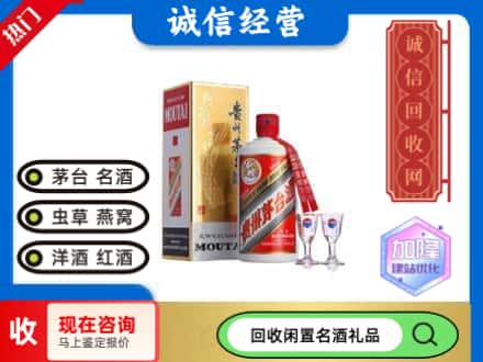 平凉市回收飞天茅台酒