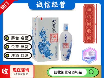 回收价格:平凉市回收衡水老白干