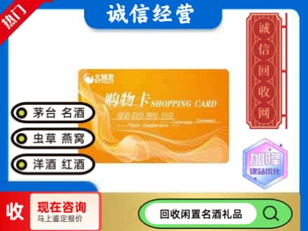 平凉市回收大润发购物卡