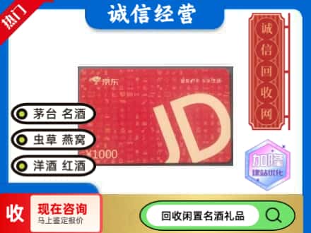平凉市回收京东卡