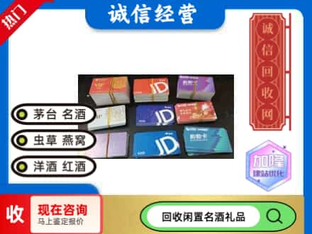 平凉市回收商超卡
