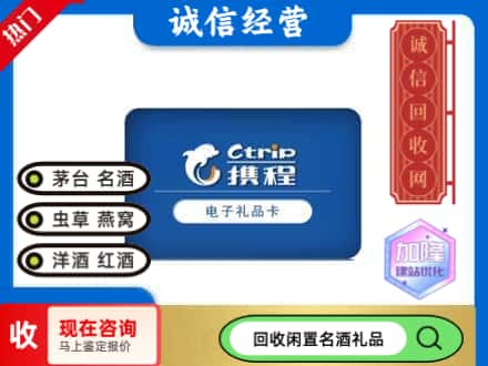 平凉市回收携程卡